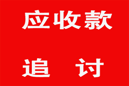 成功为教育机构讨回30万教材款